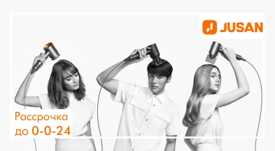 Dyson с Jusan: выгодная рассрочка в JMart!