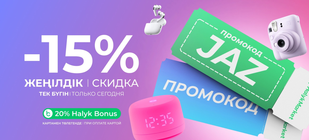 Скидка -15% на ВСЁ только 19 июня!