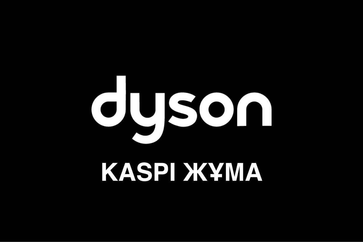 Kaspi Жұма в Dyson Kazakhstan. Рассрочка на всю технику.