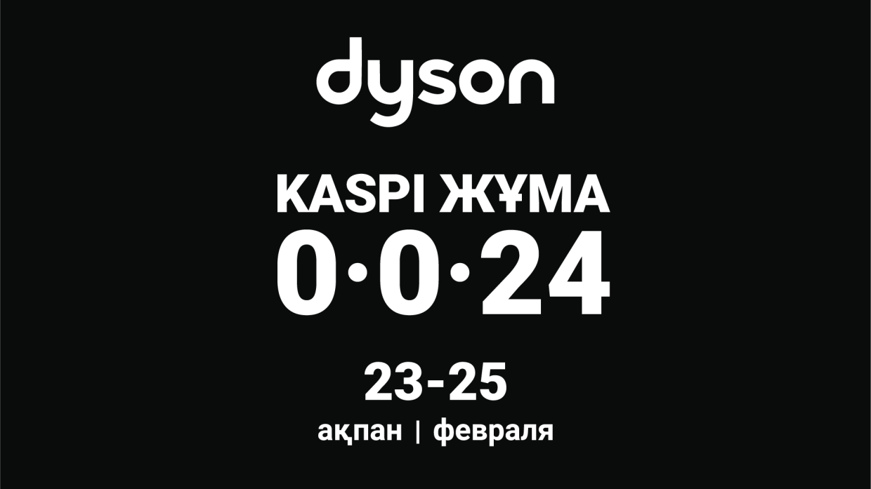 Каспи Жұма. Dyson техникасын артық төлемсіз бөліп төлеумен сатып алу
